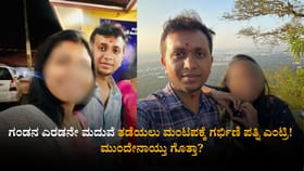 ಗಂಡನ ಎರಡನೇ ಮದುವೆ ತಡೆಯಲು ಮಂಟಪಕ್ಕೆ ಗರ್ಭಿಣಿ ಪತ್ನಿ ಎಂಟ್ರಿ!