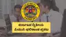 ದ್ವಿತೀಯ ಪಿಯುಸಿ ಪರೀಕ್ಷೆ-2 ಫಲಿತಾಂಶ ಪ್ರಕಟ