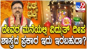 ದೇವರ ಮನೆಯಲ್ಲಿ ಯಾವಾಗಲೂ ದೀಪ ಉರಿಯುತ್ತಿರಬೇಕು ಯಾಕೆ?
