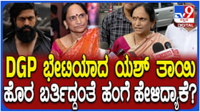 ಹಾಸನ ಸೈಟ್ ವಿವಾದ: ಬೆಂಗಳೂರಲ್ಲಿ ಡಿಜಿಪಿ ಭೇಟಿಯಾದ ಯಶ್ ತಾಯಿ ಪುಷ್ಪಾ