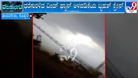 ಕೊಪ್ಪಳದಲ್ಲಿ ಗಾಳಿ ಮಳೆಯಬ್ಬರಕ್ಕೆ ಸಾಲು ಸಾಲು ಅವಾಂತರ