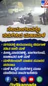 ನೆಲಮಂಗಲದಲ್ಲಿ ಬಿರುಗಾಳಿ ಸಹಿತ ಭಾರೀ ಮಳೆ