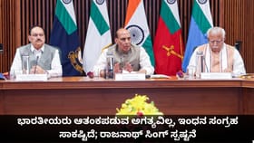 ಭಾರತೀಯರು ಆತಂಕಪಡುವ ಅಗತ್ಯವಿಲ್ಲ, ಇಂಧನ ಸಂಗ್ರಹ ಸಾಕಷ್ಟಿದೆ;ರಾಜನಾಥ್ ಸಿಂಗ್
