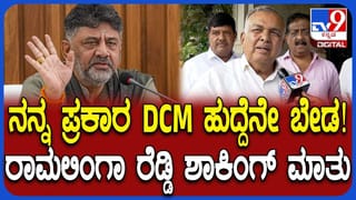 ಡಿಕೆ ಶಿವಕುಮಾರ್ ಪ್ರಮಾಣವಚನ ಯಾವಾಗ-ಎಲ್ಲಿ, ಎಷ್ಟು ಗಂಟೆಗೆ? ಇಲ್ಲಿದೆ ಅಧಿಕೃತ ವಿವರ