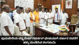 ಪುದುಚೇರಿ ಲೆ. ಗವರ್ನರ್ ಭೇಟಿಯಾಗಿ ಸರ್ಕಾರ ರಚನೆಗೆ ಹಕ್ಕು ಮಂಡಿಸಿದ ರಂಗಸಾಮಿ