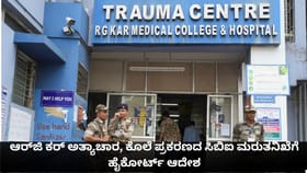 ಆರ್​ಜಿ ಕರ್ ಅತ್ಯಾಚಾರ, ಕೊಲೆ ಪ್ರಕರಣದ ಸಿಬಿಐ ಮರುತನಿಖೆಗೆ ಹೈಕೋರ್ಟ್ ಆದೇಶ