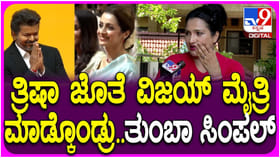 ತ್ರಿಶಾ ಜತೆ ಮೈತ್ರಿ ಮಾಡಿಕೊಂಡು ದಳಪತಿ ವಿಜಯ್ ಗೆದ್ದರು: ರಿಷಿಕಾ ಸಿಂಗ್