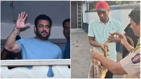 ನಟ ಸಲ್ಮಾನ್ ಖಾನ್ ಮನೆಯಲ್ಲಿ ಹಾವು ಪತ್ತೆ: ಸುರಕ್ಷಿತವಾಗಿ ಹಿಡಿದ ಸಿಬ್ಬಂದಿ