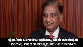 ಪ್ರಧಾನಿಯ ಬೆಂಗಾವಲು ಪಡೆ ಕಡಿಮೆ ಮಾಡುವುದು ಸರಿಯಲ್ಲ; ಮಾಜಿ ರಾ ಮುಖ್ಯಸ್ಥ