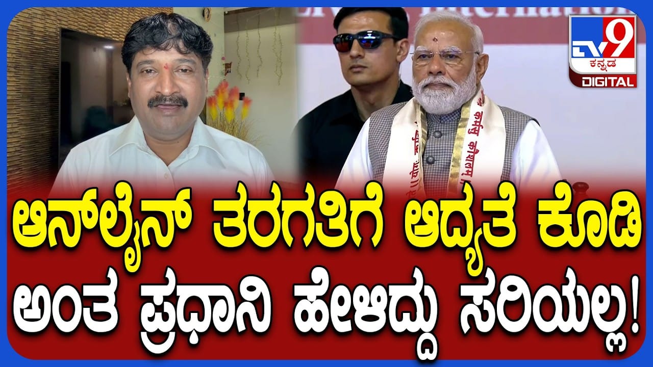 ಆನ್​​ಲೈನ್​​ ತರಗತಿಗೆ ಅಪಸ್ವರ: ಪ್ರಧಾನಿ ಮೋದಿ ಹೇಳಿಕೆಗೆ ಖಾಸಗಿ ಶಾಲಾ ಒಕ್ಕೂಟದಿಂದ ಆಕ್ಷೇಪ