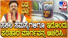 ಸಕಲ ಸಮಸ್ಯೆಗಳಿಗೂ ಇದೊಂದು ಪರಿಹಾರ ಮಾರ್ಗ!