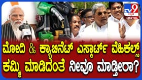 ಮೋದಿ ರೀತಿ ಬೆಂಗಾವಲು ಪಡೆ ವಾಹನ ಕಡಿಮೆ ಮಾಡ್ತಾರಾ ಸಿಎಂ? ಹೇಳಿದ್ದೇನು ನೋಡಿ