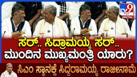 ಮುಂದಿನ ಸಿಎಂ ಯಾರು ಅಂತಿದ್ದಂತೆ ಸಿದ್ದರಾಮಯ್ಯ ಹೇಳಿದ್ದೇನು ನೋಡಿ