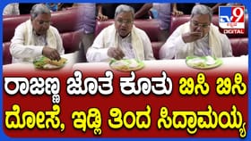 ಮೈಲಾರಿ ಹೋಟೆಲ್‌ನಲ್ಲಿ ರಾಜಣ್ಣ ಜತೆ ಕುಳಿತು ದೋಸೆ ಸವಿದ ಸಿಎಂ ಸಿದ್ದರಾಮಯ್ಯ