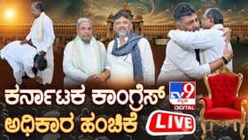 Live: ಮುಂದಿನ ಸಿಎಂ ಡಿಕೆ ಶಿವಕುಮಾರ್; ಸಿದ್ದರಾಮಯ್ಯ ಮಾಹಿತಿ