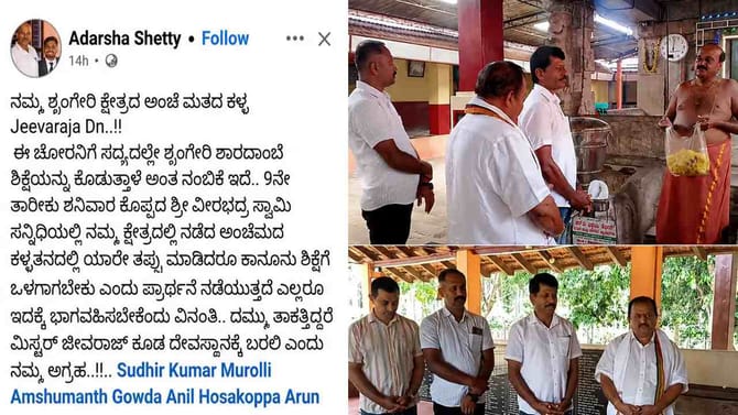 ಅಂಚೆ‌ ಮತ ವಿವಾದ:: ಶೃಂಗೇರಿ ಕ್ಷೇತ್ರದಲ್ಲಿ ಜೋರಾದ ಅಣೆ ಪ್ರಮಾಣ ರಾಜಕೀಯ