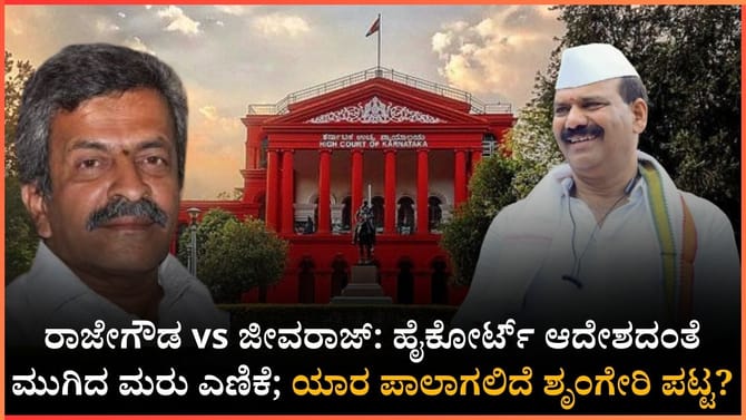 ಅಂಚೆ ಮತಗಳ ಮರು ಎಣಿಕೆ ಹೈಕೋರ್ಟ್ ಆದೇಶದಿಂದ ಇಲ್ಲಿಯವರೆಗೆ ಆಗಿದ್ದೇನು?