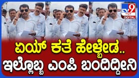 ಪಿಡಿಒಗೆ ಫೋನ್​​ ಕರೆಯಲ್ಲೇ ಕ್ಲಾಸ್​​ ತೆಗೆದುಕೊಂಡ ಸಂಸದ ಸುನೀಲ್ ಬೋಸ್
