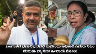 ಪಂಚರಾಜ್ಯ ಫಲಿತಾಂಶ: ಬಂಗಾಳದಲ್ಲಿ ಅರಳಿದ ಕಮಲ, ತಮಿಳುನಾಡಿನಲ್ಲಿ ವಿಜಯ್ ಸುನಾಮಿ; ದೀದಿ-ಸ್ಟಾಲಿನ್-ಪಿಣರಾಯಿ ಮಹಾ ಪತನ