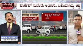 ಸುವೇಂದು ಅಧಿಕಾರಿಯೇ ದುಷ್ಕರ್ಮಿಗಳ ಗುರಿ? ಹೆಚ್ಚಾಯ್ತು ಅನುಮಾನ