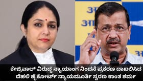 ಕೇಜ್ರಿವಾಲ್ ವಿರುದ್ಧ ನ್ಯಾಯಾಂಗ ನಿಂದನೆ ಪ್ರಕರಣ ದಾಖಲಿಸಿದ ದೆಹಲಿ ಹೈಕೋರ್ಟ್