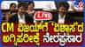 Live: ತಮಿಳುನಾಡು ಸಿಎಂ ವಿಜಯ್ ವಿಶ್ವಾಸಮತ ಯಾಚನೆ ನೇರಪ್ರಸಾರ