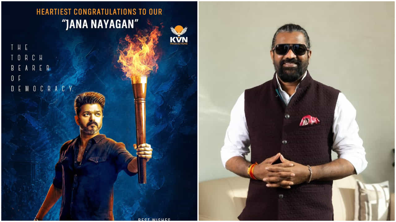 ‘ಇದು ನಿಜಕ್ಕೂ ಒಂದು ಕ್ರಾಂತಿ’: ಟಿವಿಕೆ ವಿಜಯ್ ಗೆಲುವಿಗೆ ಕೆವಿಎನ್ ಪ್ರೊಡಕ್ಷನ್ಸ್ ಸಂತಸ ‘ಇದು ನಿಜಕ್ಕೂ ಒಂದು ಕ್ರಾಂತಿ’: ಟಿವಿಕೆ ವಿಜಯ್ ಗೆಲುವಿಗೆ ಕೆವಿಎನ್ ಪ್ರೊಡಕ್ಷನ್ಸ್ ಸಂತಸ