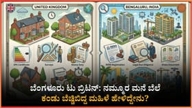 ಒಬ್ಬರ ಸಂಬಳಕ್ಕೆ ವಿದೇಶದಲ್ಲಿ ಮನೆ ಸಿಗುತ್ತೆ, ಇಲ್ಲಿ ಇಬ್ಬರದ್ದೂ ಸಾಲಲ್ಲ!