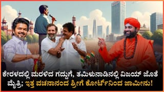 ರಾಹುಲ್ ಗಾಂಧಿ ಆಪ್ತನೆಂದು ಹೇಳಿಕೊಂಡು ರಾಜಕಾರಣಿಗಳಿಗೆ ಗಾಳ, ಲಕ್ಷ ಲಕ್ಷ ರೂ. ಲೂಟಿ ಮಾಡಿ ಸಿಕ್ಕಿಬಿದ್ದ
