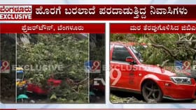 ಮನೆ ಮೇಲೆ ಬಿದ್ದ ಬೃಹತ್​ ಮರ: ಆಚೆ ಬರಲಾಗದೇ ಮನೆಯೊಳಗೆ ಮೂವರು ಲಾಕ್
