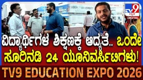 ಒಂದೇ ಸೂರಿನಡಿ ಪ್ರಮುಖ ಶಿಕ್ಷಣ ಸಂಸ್ಥೆಗಳನ್ನು ಪರಿಚಯಿಸಿದ ಟಿವಿ9