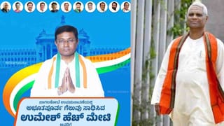 ಆಪ್ತನ ಪುತ್ರನನ್ನ ಗೆಲ್ಲಿಸಿಕೊಂಡ ಸಿಎಂ, ಬಾಗಲಕೋಟೆ ಉಪ ಚುನಾವಣೆಯಲ್ಲಿ ಕಾಂಗ್ರೆಸ್ ಗೆಲುವಿಗೆ ಕಾರಣಗಳು