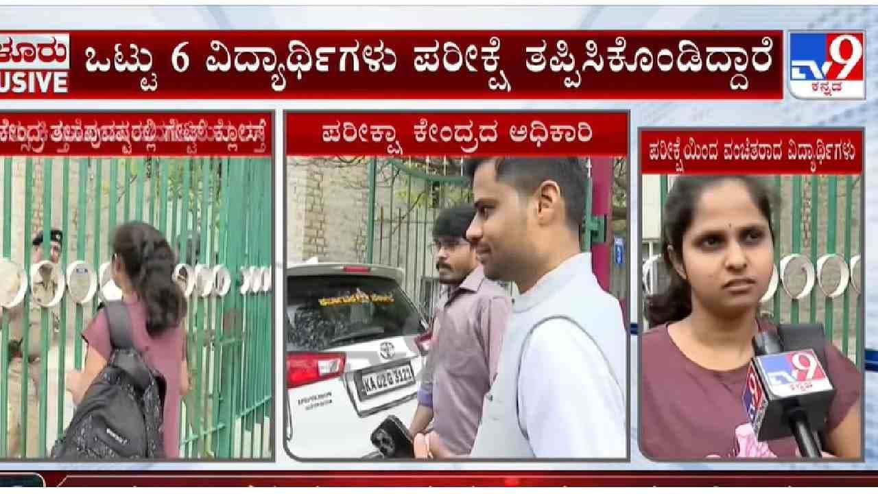 IAS ಕನಸು ಕಿತ್ತುಕೊಂಡ ಬೆಂಗಳೂರು ರಸ್ತೆ: ಗುಂಡಿ, ಟ್ರಾಫಿಕ್ ನಿಂದ ಪರೀಕ್ಷಾ ಕೇಂದ್ರ ತಲುಪುವಷ್ಟರಲ್ಲಿ ಗೇಟ್ ಕ್ಲೋಸ್
