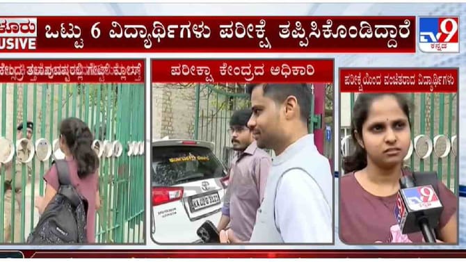 6 ವಿದ್ಯಾರ್ಥಿಗಳ IAS ಕನಸು ಕಿತ್ತುಕೊಂಡ ಬೆಂಗಳೂರು ರಸ್ತೆ, ಆಗಿದ್ದೇನು?