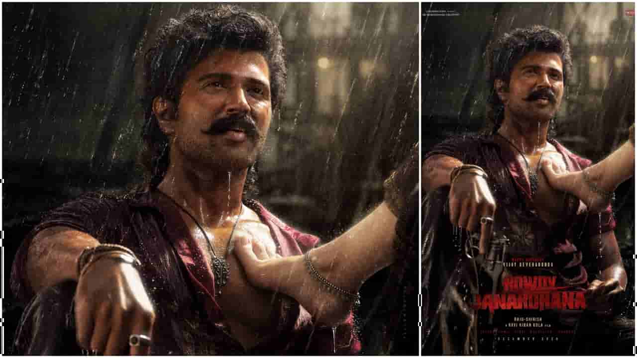 ‘ರೌಡಿ ಜನಾರ್ದನ’ ವಿಜಯ್ ದೇವರಕೊಂಡ ಎದೆ ಮೇಲೆ ಕಾಲಿಟ್ಟ ನಟಿ ಕೀರ್ತಿ ಸುರೇಶ್