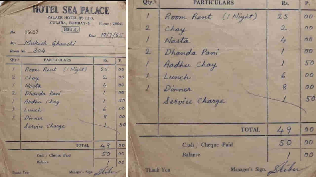 Viral Hotel Bill: ಚಹಾ, ಊಟ, ರೂಮ್… ಎಲ್ಲವೂ 50ರೂ. ಒಳಗೆ; 1985ರ ಹೋಟೆಲ್ ಬಿಲ್ ವೈರಲ್