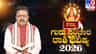 ಗುರು ಸಂಚಾರ ಕನ್ಯಾ ರಾಶಿಯ ಮೇಲೆ ಯಾವ ರೀತಿ ಪರಿಣಾಮ ಬೀರಲಿದೆ?
