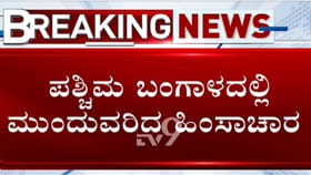 ಪಶ್ಚಿಮ ಬಂಗಾಳದಲ್ಲಿ ಹಿಂಸಾಚಾರ: BJP ಶಾಸಕಿ ಮನೆ ಬಳಿಯೇ ಬಾಂಬ್​​ ಸ್ಫೋಟ