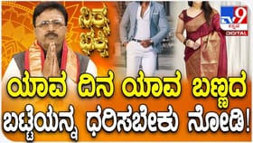 ಶನಿವಾರದಂದು ಕಪ್ಪು ಬಣ್ಣದ ಬಟ್ಟೆ ಧರಿಸಿದರೆ ಏನಾಗುತ್ತೆ ಗೊತ್ತಾ?