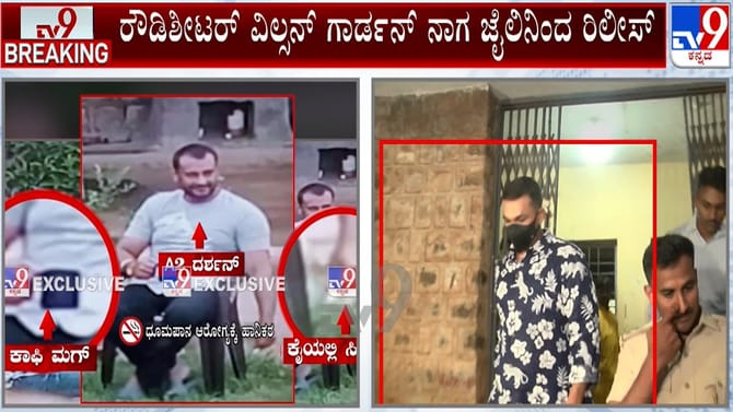 ರೌಡಿ ಶೀಟರ್ ವಿಲ್ಸನ್ ಗಾರ್ಡನ್ ನಾಗ ಜೈಲಿಂದ ರಿಲೀಸ್​​