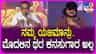 ತಮ್ಮ ‘ಯಜಮಾನ್ರು’ ರವಿಚಂದ್ರನ್ ಬಗ್ಗೆ ಹಂಸಲೇಖ ಮಾತು