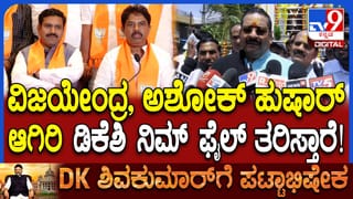 ವಿಜಯೇಂದ್ರ ಮತ್ತು ಅಶೋಕ್​ಗೆ ಹುಷಾರ್​​ ಆಗಿರಿ ಎಂದಿದ್ದೇಕೆ ಯತ್ನಾಳ್​