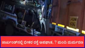 ಜಾರ್ಖಂಡ್​ನಲ್ಲಿ ಭೀಕರ ರಸ್ತೆ ಅಪಘಾತ:7 ಮಂದಿ ಸಾವು