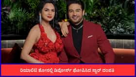 ಕಿರುತೆರೆ ಜೋಡಿಯ ದಾಂಪತ್ಯ ಜೀವನ ಕೊನೆ; ರಿಯಾಲಿಟಿ ಶೋನಲ್ಲಿ ವಿಚ್ಛೇದನ ಘೋಷಣೆ