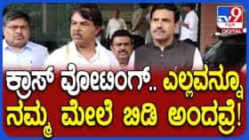 ಅಡ್ಡಮತದಾನ ಮಾಡಿದವರಿಗೆ ತಕ್ಕ ಶಾಸ್ತಿ: ಹೈಕಮಾಂಡ್ ಗುಟ್ಟು ಬಿಚ್ಚಿಟ್ಟ ಅಶೋಕ್, ವಿಜಯೇಂದ್ರ