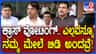 ಅಡ್ಡಮತದಾನ ಮಾಡಿದವರಿಗೆ ತಕ್ಕ ಶಾಸ್ತಿ: ಹೈಕಮಾಂಡ್ ಗುಟ್ಟು ಬಿಚ್ಚಿಟ್ಟ ಅಶೋಕ್
