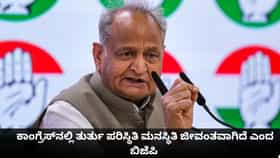 ಕಾಂಗ್ರೆಸ್‌ನಲ್ಲಿ ತುರ್ತು ಪರಿಸ್ಥಿತಿ ಮನಸ್ಥಿತಿ ಜೀವಂತವಾಗಿದೆ ಎಂದ ಬಿಜೆಪಿ