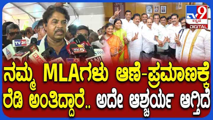 ಈ ಜನ್ಮದಲ್ಲಿ ಚುನಾವಣೆಗೆ ನಿಲ್ಲಬಾರದು ಹಾಗೇ ಮಾಡ್ತೀವಿ: ಅಡ್ಡಮತದಾನ ಮಾಡಿದವರಿಗೆ ಶಾಸ್ತಿ ಫಿಕ್ಸ್ ಎಂದ ಅಶೋಕ್ ಈ ಜನ್ಮದಲ್ಲಿ ಚುನಾವಣೆಗೆ ನಿಲ್ಲಬಾರದು ಹಾಗೇ ಮಾಡ್ತೀವಿ: ಅಡ್ಡಮತದಾನ ಮಾಡಿದವರಿಗೆ ಶಾಸ್ತಿ ಫಿಕ್ಸ್ ಎಂದ ಅಶೋಕ್