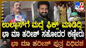 ಭಾಮಾ ಹರೀಶ್ ಪುತ್ರ ನಿಧನ: ನಡೆದಿದ್ದೇನೆಂದು ವಿವರಿಸಿದ ಚಿಕ್ಕಪ್ಪ