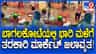 ಬಾಗಲಕೋಟೆ: ಭಾರಿ ಮಳೆಗೆ ಜಮಖಂಡಿ ತರಕಾರಿ ಮಾರುಕಟ್ಟೆ ಜಲಾವೃತ